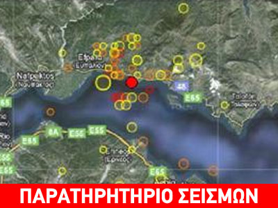 Μειώνεται η σεισμική δραστηριότητα στη Φωκίδα